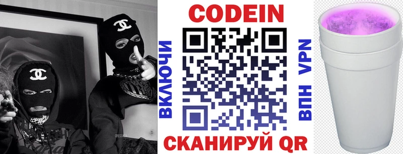 Codein Purple Drank наркота mega ТОР Вяземский